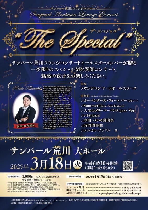 サンパール荒川ラウンジコンサート　”The Special”