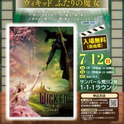 ARAKAWA1-1-1ラウンジシアター『ウィキッド ふたりの魔女』