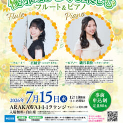 サンパール荒川ラウンジコンサート 優雅なひと時を楽しむ フルート&ピアノ